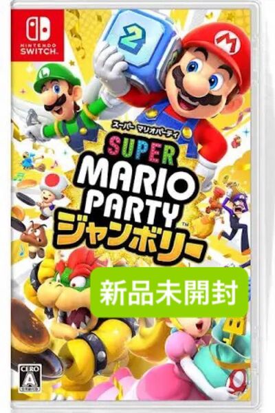 【Switch】 スーパーマリオパーティ ジャンボリー 新品未開封
