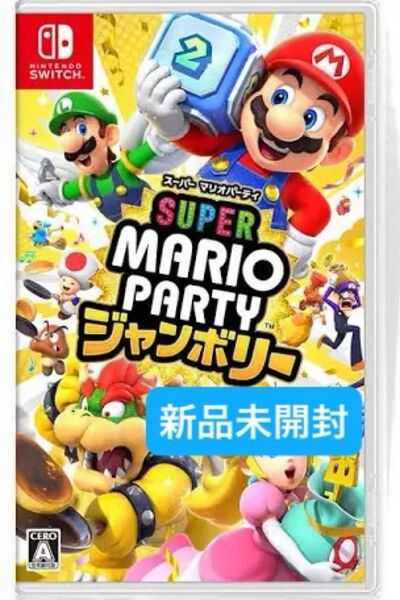 【Switch】 スーパーマリオパーティ ジャンボリー 新品未開封