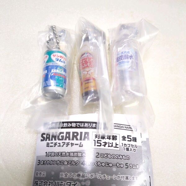 3種セット サンガリア ミニチュアチャーム ミニチュアコレクション