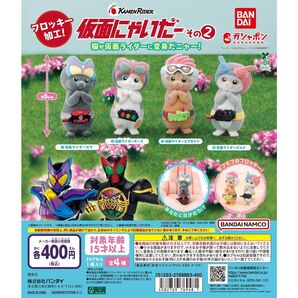 仮面にゃいだー その2 フルコンプ 全4種セット コレクションフィギュアフロッキー
