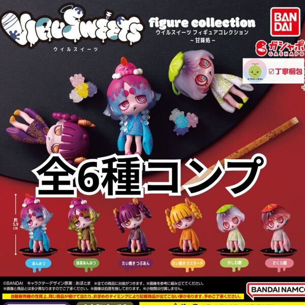 全6種コンプ VIRUSWEETS figure collection 甘味処 フィギュアコレクション
