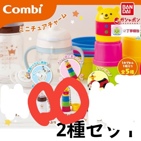 哺乳瓶 カップがさね コレクションミニチュア