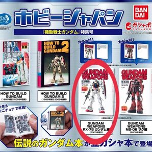 GUNDAM WEAPONS RX-78 ガンダム編