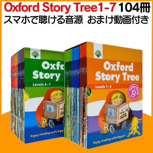 OST レベル1-7 104冊 Oxford Story Tree ORT ステージ stage 1 2 3 4 5 6 7