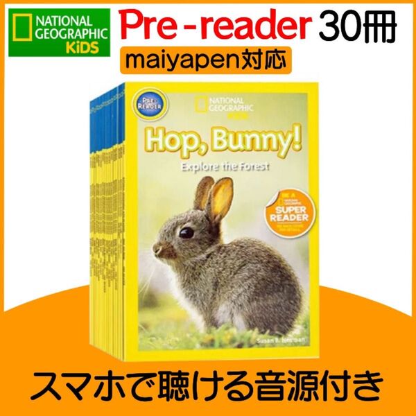 national geographic kids pre 30冊 マイヤペン対応 maiyapen 英語 教材 ナショジオ 多読
