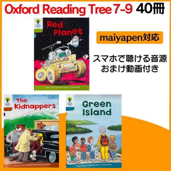 ORT ステージ 7-9 40冊 マイヤペン対応 maiyapen oxford reading tree ステージ 7 8 9