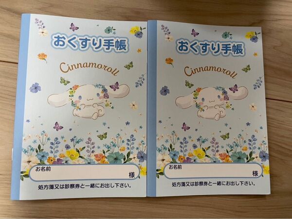 【2冊】お薬手帳 シナモン シナモロール サンリオ