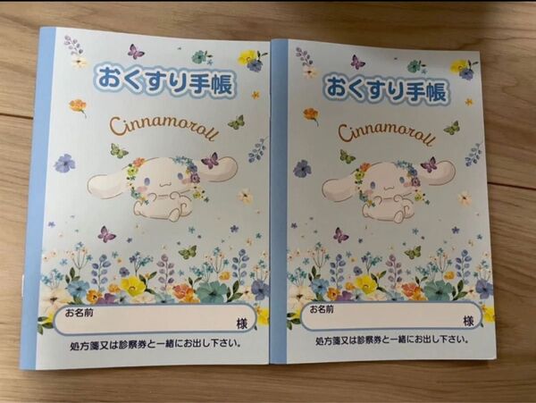 【2冊】お薬手帳 シナモン シナモロール サンリオ