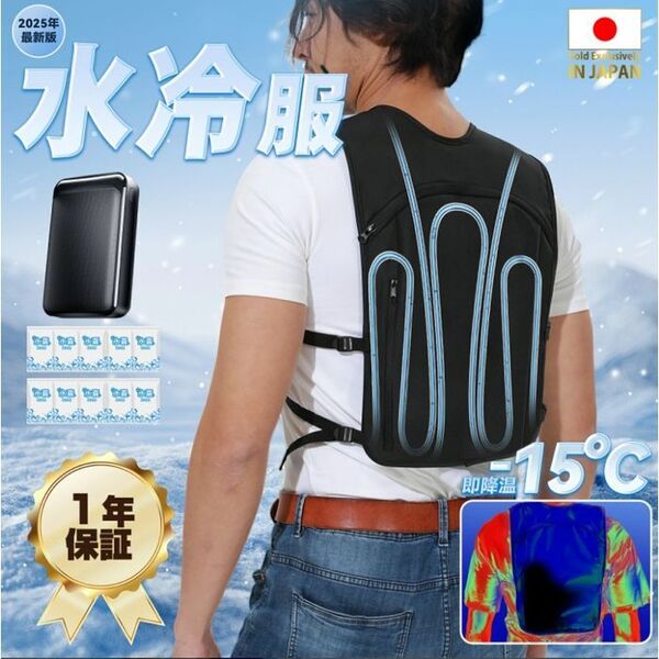 水冷ベスト水冷服 バッテリーセット フリーサイズ 水漏れ防止 氷冷服