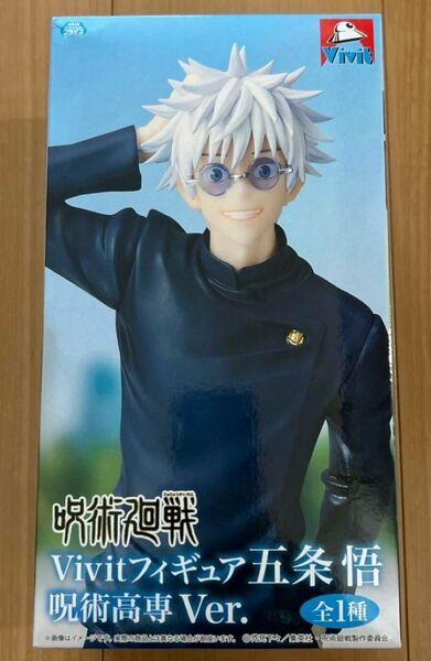 呪術廻戦 Vivitフィギュア五条悟 呪術高専Ver. GiGO限定