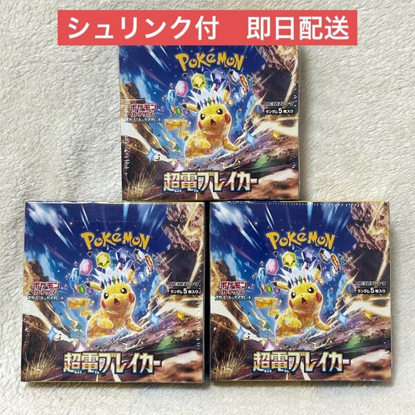 値下げ依頼不可【シュリンク付】ポケモンカードゲーム スカーレット&バイオレット 拡張パック 超電ブレイカー 3BOX