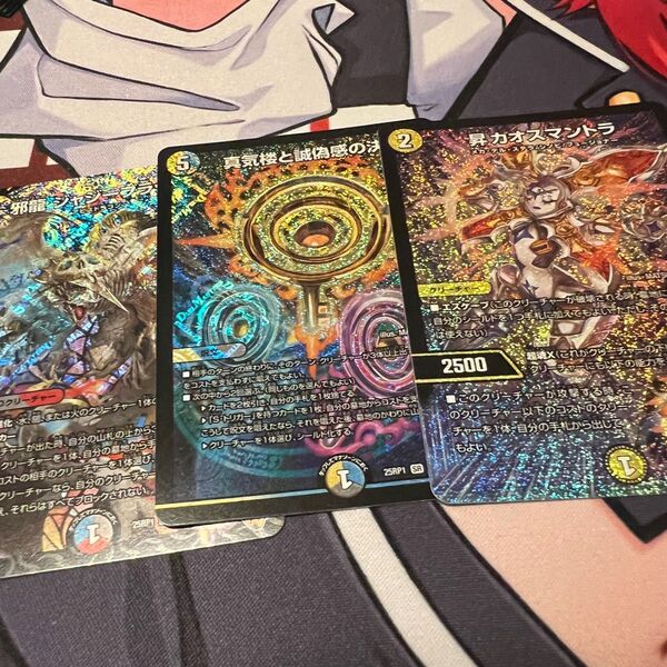 邪竜ジャジーブラッド 真気楼と誠偽感の決断 昇カオスマントラ 3枚セット デュエルマスターズ