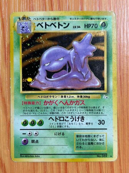 【翌日発送!!】ポケモンカード ベトベトン 旧裏面 当時もの カード キラ
