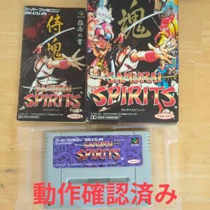 (動作確認済み 箱.説明書あり)SFC用 侍魂 サムライスピリッツ スーパーファミコンソフト