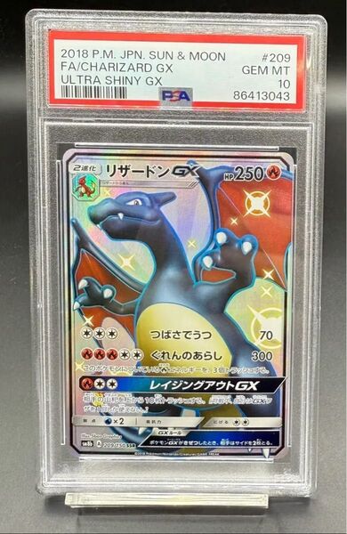 PSA10 リザードンGX SSR