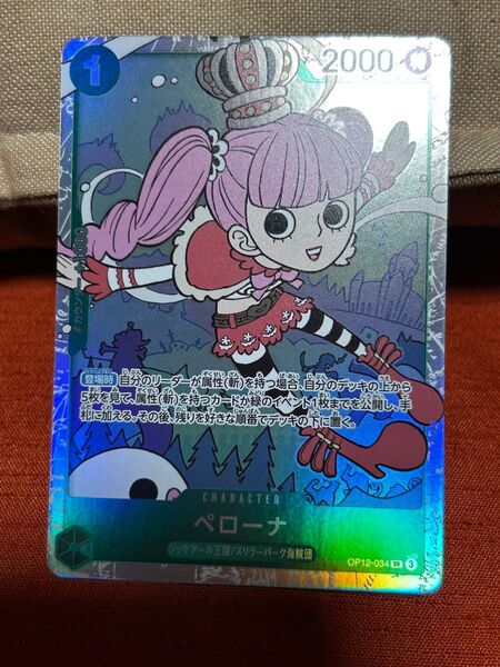 ワンピースカードゲーム 師弟の絆 ペローナ SR