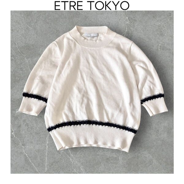 ETRE TOKYO コットンカシミアハンドステッチニット ホワイト エトレトウキョウ ウォッシャブル オフィス 綺麗め 半袖 白