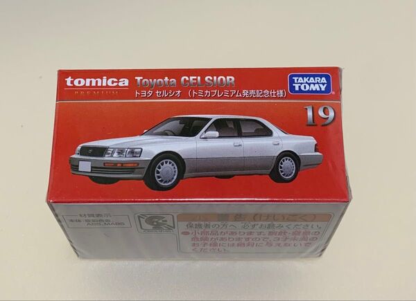 トミカプレミアム 19 トヨタ セルシオ 発売記念仕様