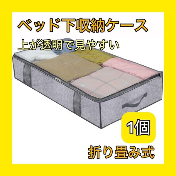ベッド下 収納 収納袋 布団収納 毛布収納 グレー 収納ケース 不織布 クローゼット 布団 服 通気性 衣替え 洋服収納