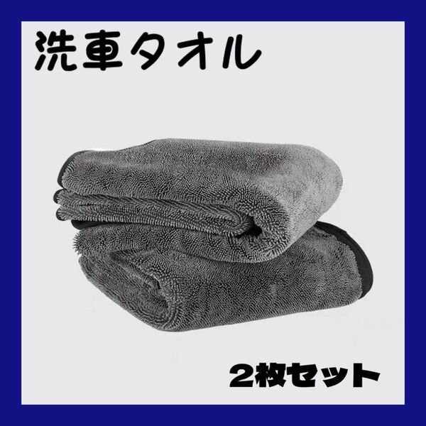 洗車 マイクロファイバー タオル クロス 大判 車 カー用品 車用品 拭き上げ 拭き取り 清掃 掃除 車内 窓 ボディ 吸水性