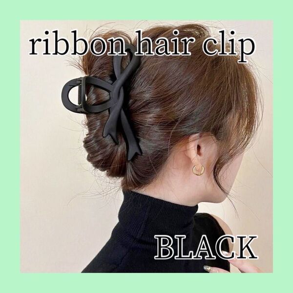 バンスクリップ リボン ブラック 黒 ヘアアクセサリー お団子 大きめ ヘアクリップ ヘア用 ヘアアレンジ おしゃれ かわいい