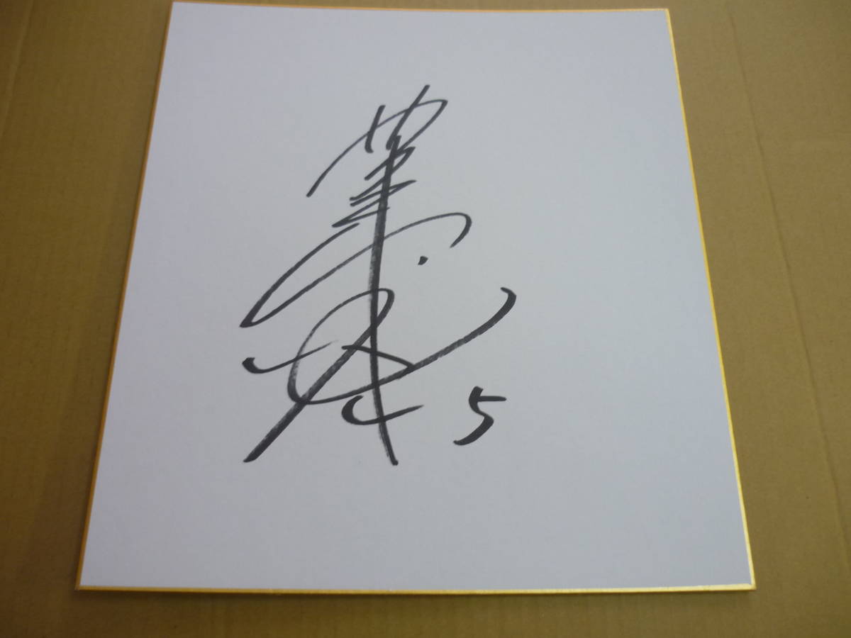 2020 Japan Women's National Team Erika Araki's autographed colored paper, By Sport, volleyball, others