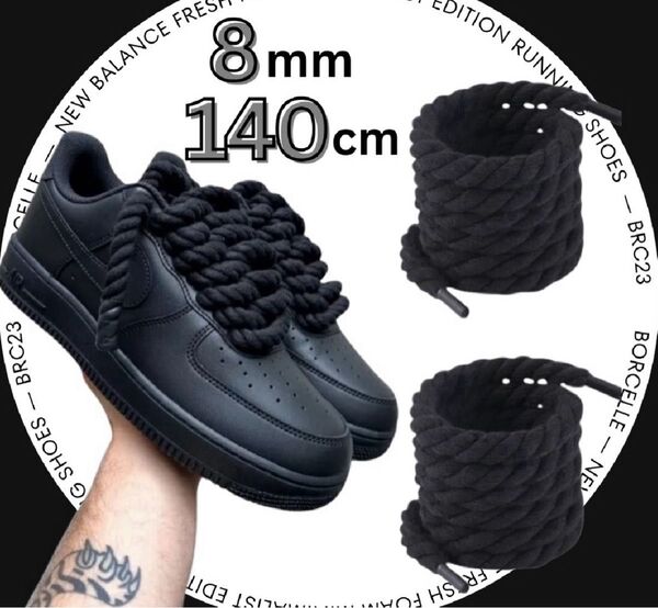 ブラック 靴紐 2本セット 黒 Air Force ロープシューレース カスタム HIPHOP ストリートk1