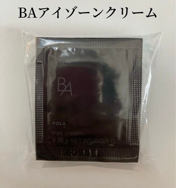 リピーター専用 POLA BAアイゾーンクリームN 10包