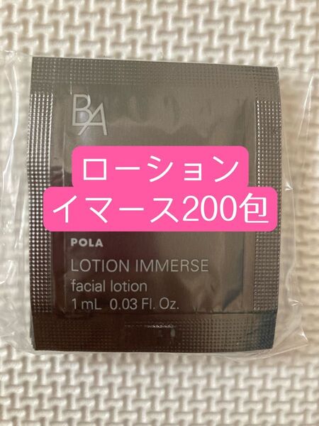 POLA BAローションイマース200包