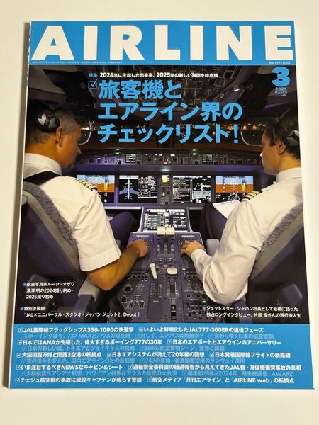 月刊AIRLINE 2025年 3月号 航空機 雑誌 エアライン