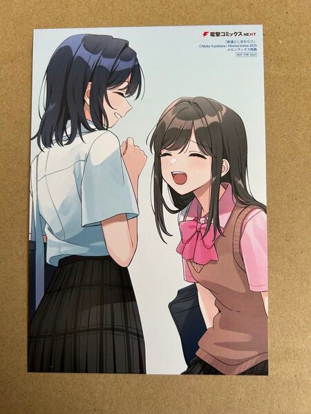 安達としまむら(7) メロンブックス特典イラストカード
