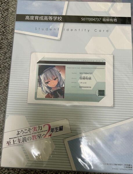 ようこそ実力至上主義の教室へ ICカードステッカー 坂柳有栖