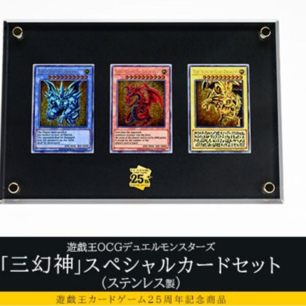 三幻神 「オベリスクの巨神兵」「オシリスの天空竜」「ラーの翼神竜」スペシャルカード(ステンレス製)
