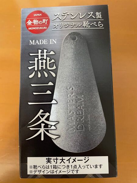 マスターズドリーム靴べら
