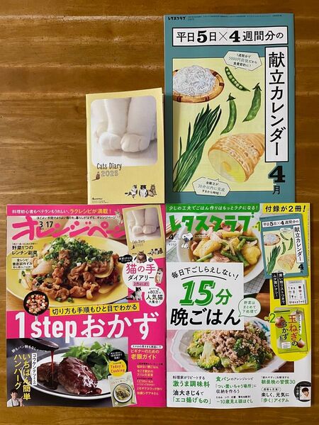 オレンジページ、レタスクラブ