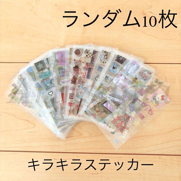 キラキラ クリア シール ステッカー 10枚