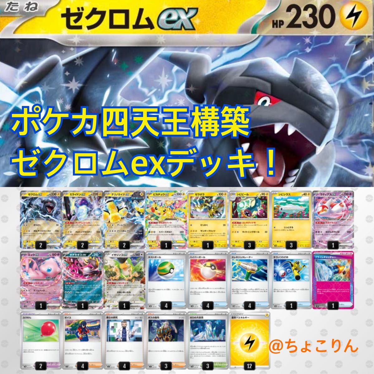 ポケカ四天王考案デッキ 構築済みデッキ ドラパルトex｜Yahoo