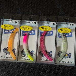 1089工房 さかさにょろ 60FS 4点セット ビビビオレンジ エモピンク ドンチャックドン ペッコリーノ 有頂天カラー 新品
