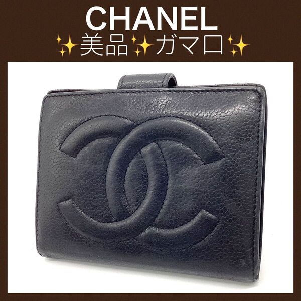美品 シャネル キャビアスキン ココマーク ガマ口財布 黒 メンズ レディース 男女共用