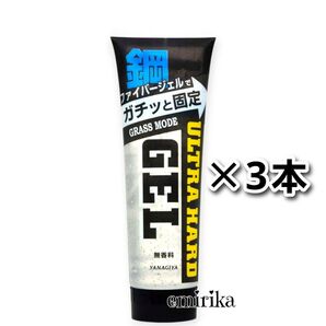 グラスモード ファイバージェル ウルトラハード 柳屋本店 3本セット