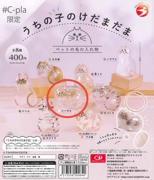 うちの子のけだまだま ノーマル ガチャ