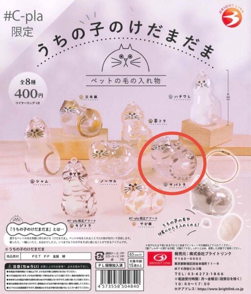 うちの子のけだまだま サバトラ ガチャ