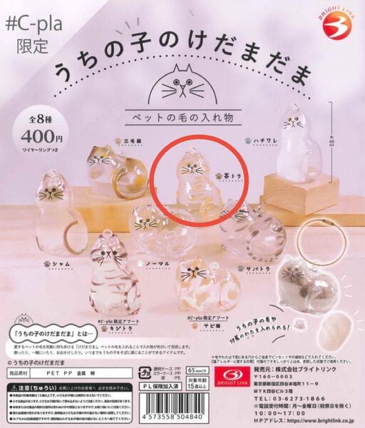 うちの子のけだまだま 茶トラ ガチャ