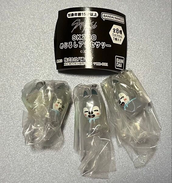 SKZOO めじるしアクセサリー Wolf Chan 3個セットスキズ ガチャ
