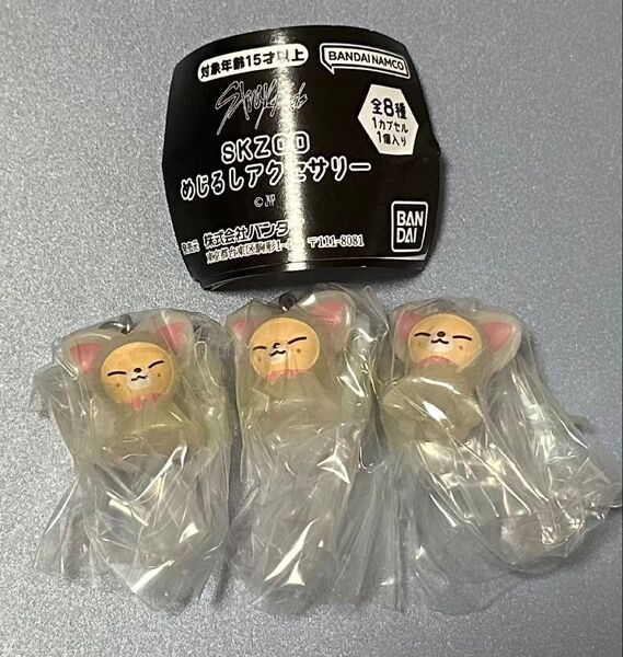 SKZOO めじるしアクセサリー FoxI.Ny 3個セット スキズ ガチャ