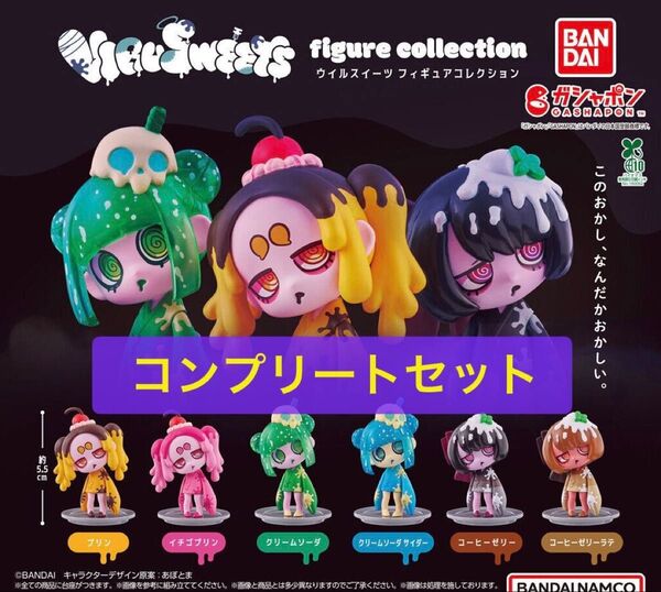 VIRUSWEETS figure collection ウイルスイーツ 全6種コンプリートセット ガチャ