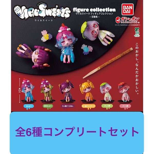 VIRUSWEETS figure collection ~甘味処~ 全6種コンプリートセット