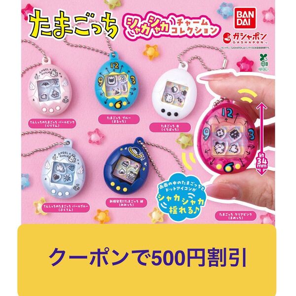 たまごっち シャカシャカチャーム コレクション 全6種コンプリートセット