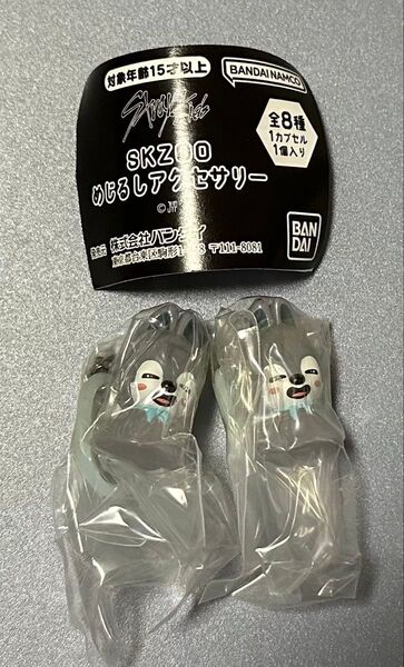 SKZOO めじるしアクセサリー Wolf Chan 2個セットスキズ ガチャ