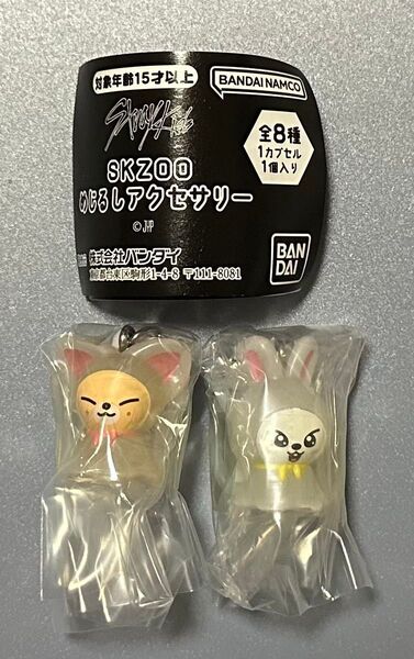 SKZOO めじるしアクセサリー Leebit FoxI.Ny スキズ ガチャ